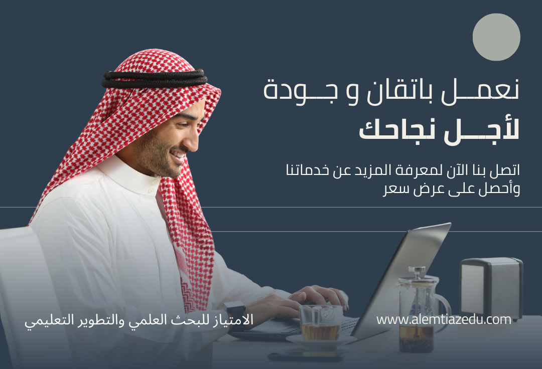 الامتياز للدراسات العلمية